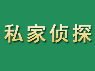 廉江市私家正规侦探